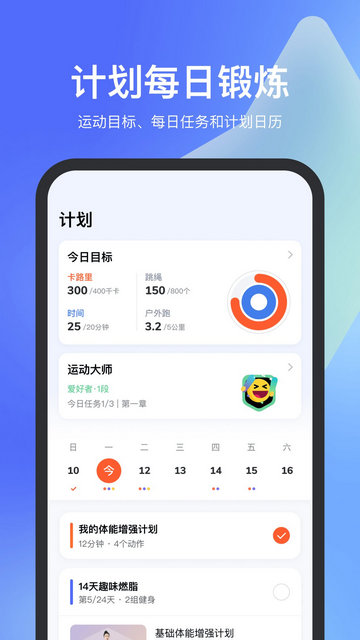 天天跳绳APP官方版v4.0.23