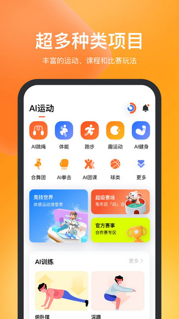 天天跳绳APP官方版v4.0.23