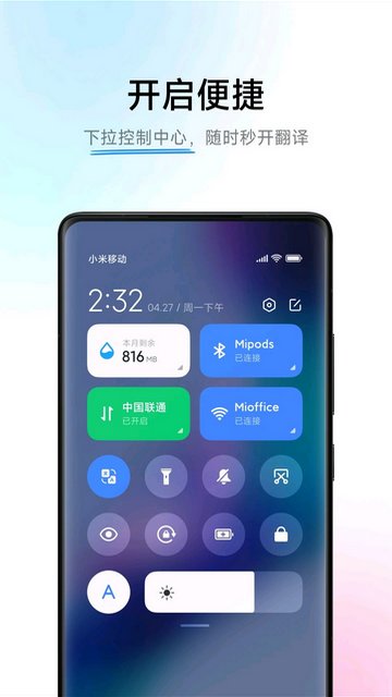 小爱翻译APP官方版v4.100.1