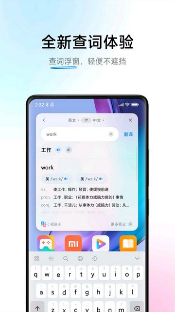 小爱翻译APP官方版v4.100.1