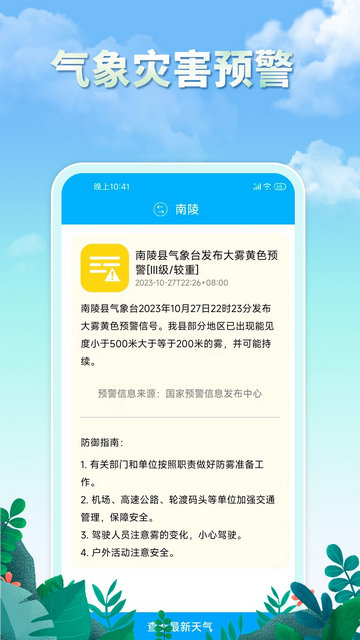 雨水天气APP手机版v3.0.1