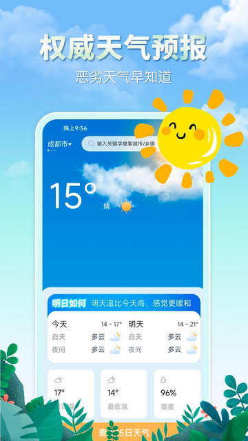 雨水天气APP手机版v3.0.1