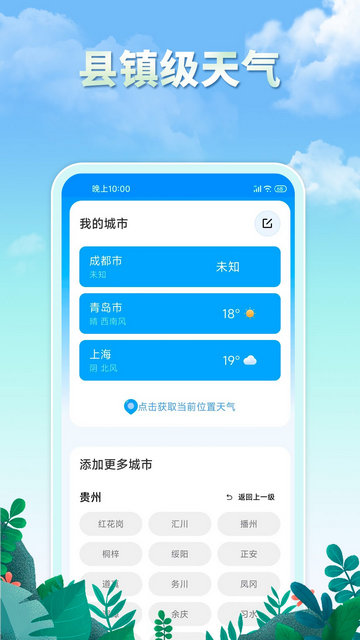 雨水天气APP手机版v3.0.1