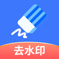 快捷去水印APP免费版