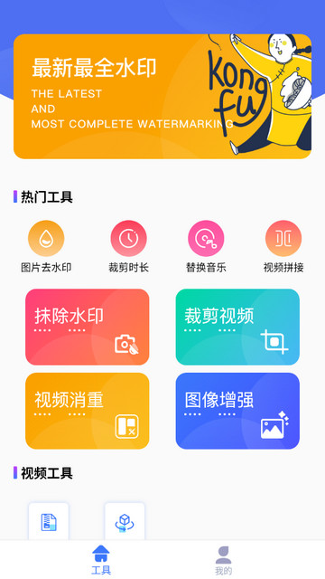 快捷去水印APP免费版v1.0.1