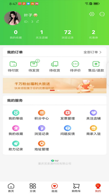 发加宝手机客户端v1.0.5