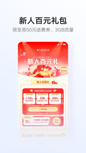 中国联通app官方版v11.5