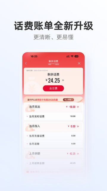 中国联通app官方版v11.5