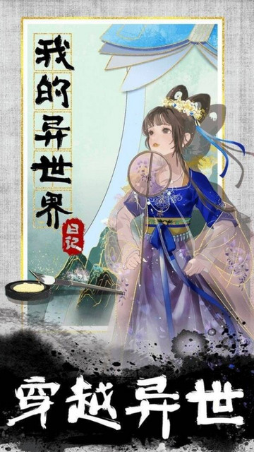 我的异世界日记无限灵元版v1.1.2