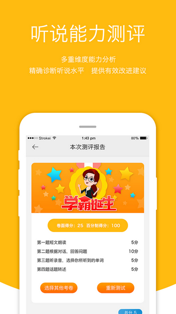 会听说英语APP最新版v5.2.2