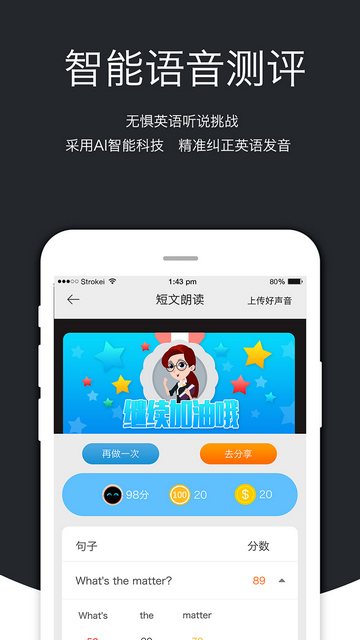 会听说英语APP最新版v5.2.2