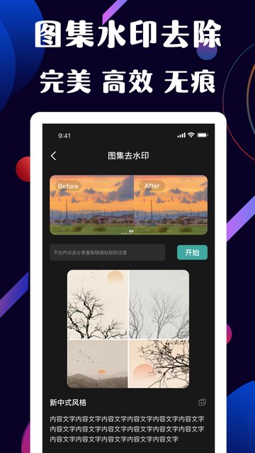 快捷去水印大师APP安卓版v1.0.9