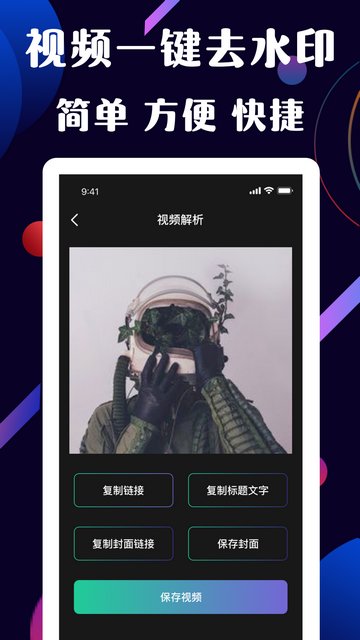 快捷去水印大师APP安卓版v1.0.9