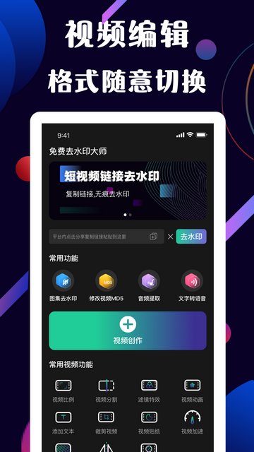 快捷去水印大师APP安卓版v1.0.9