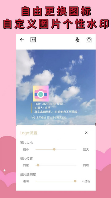 水印相机免费APP手机版v1.4.0