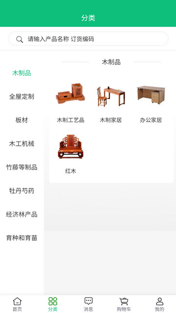 中国林交会APP手机版v1.1.4