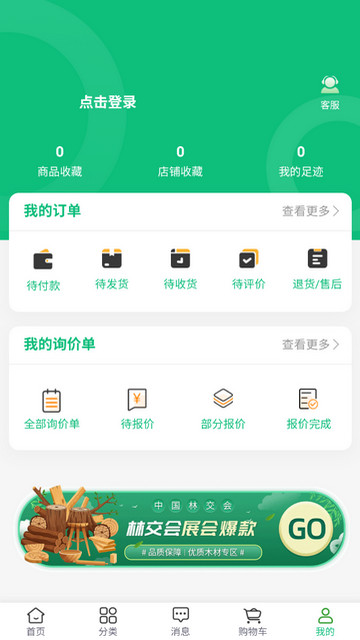 中国林交会APP手机版v1.1.4