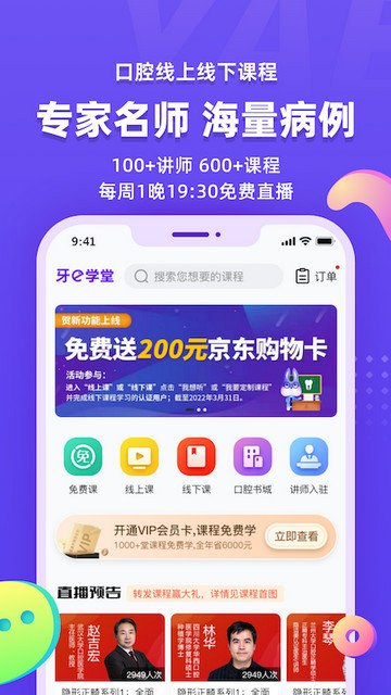 牙e在线APP官方版v3.7.13