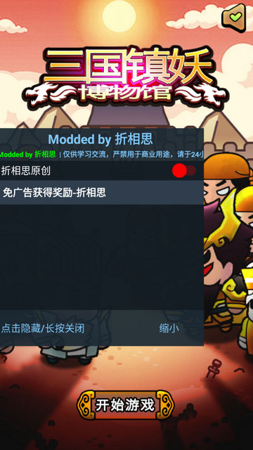 三国镇妖博物馆免广告版v1.0