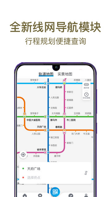成都地铁App官方版v3.3.5