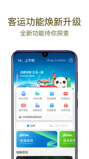 成都地铁App官方版v3.3.5