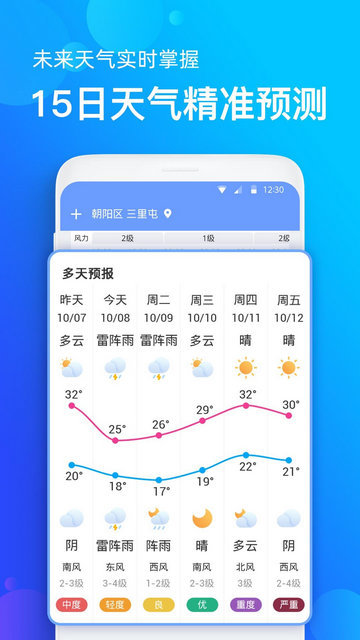 手机天气预报APP官方版v2.3.3