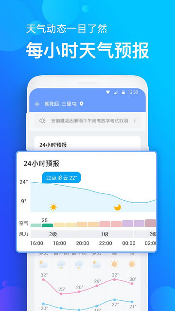 手机天气预报APP官方版v2.3.3