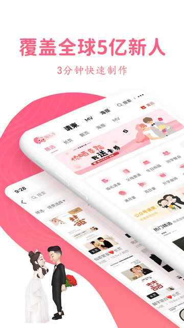 婚礼乎请柬APP官方版v3.0.9