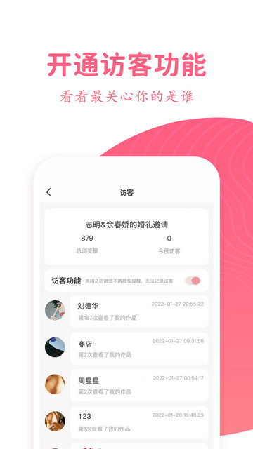 婚礼乎请柬APP官方版v3.0.9