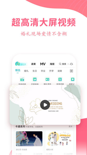 婚礼乎请柬APP官方版v3.0.9