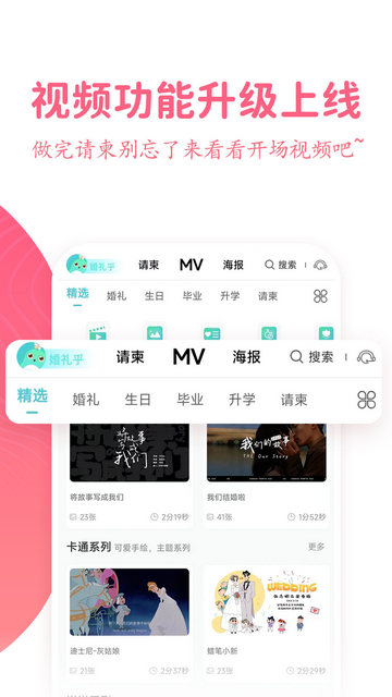 婚礼乎请柬APP官方版v3.0.9