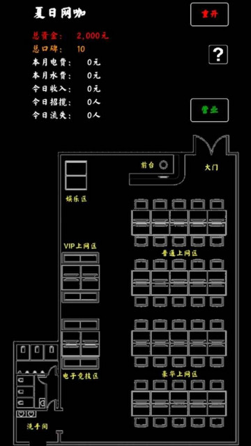 夏日网咖模拟器免广告版v1.0