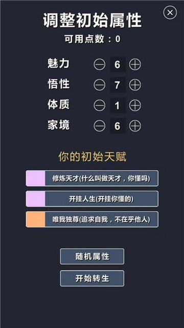 修仙模拟器我要修真免广告版v1.8