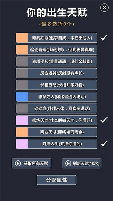 修仙模拟器我要修真免广告版v1.8