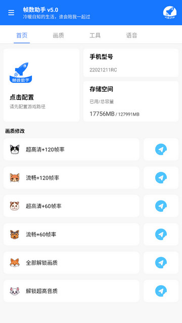 帧数助手APP官方正版v5.0