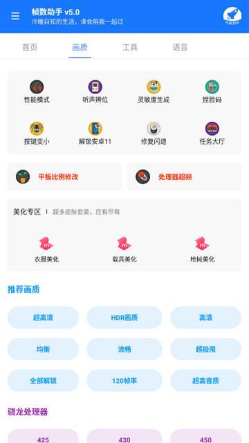 帧数助手APP官方正版v5.0