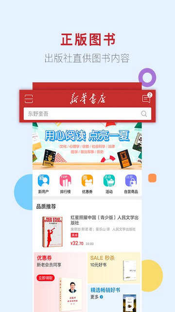 新华书店网上购书平台v1.0.67