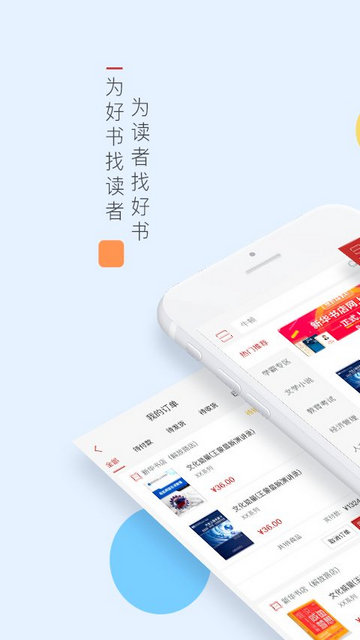 新华书店网上购书平台v1.0.67