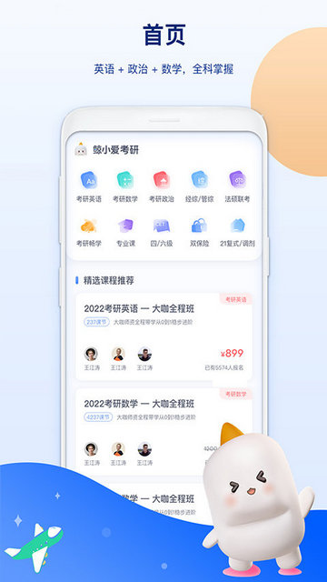 鲸小爱考研APP官方版v2.4.9