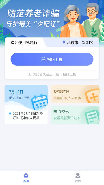 悦通行APP官方版v2.3.9.0