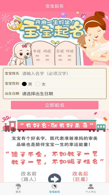 起名测名大师APP安卓版v1.6.0