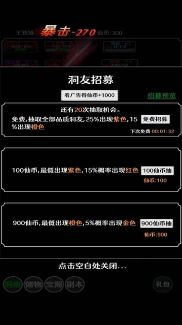 仙魔封神无限灵币仙币版v1.0.7