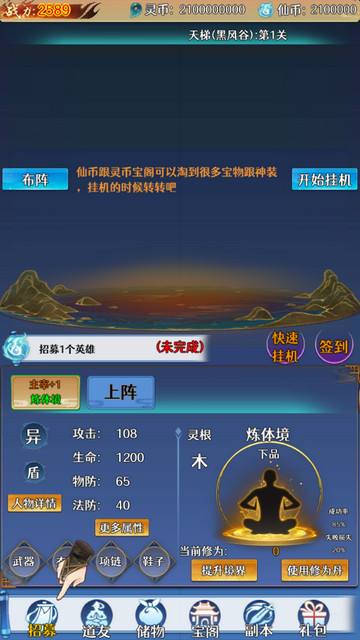 仙魔封神免广告版v1.0.7