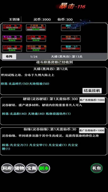 仙魔封神免广告版v1.0.7