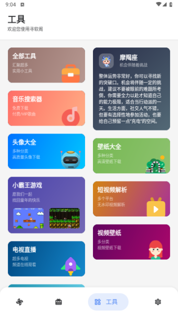 寻软阁手机版新版v1.0.1