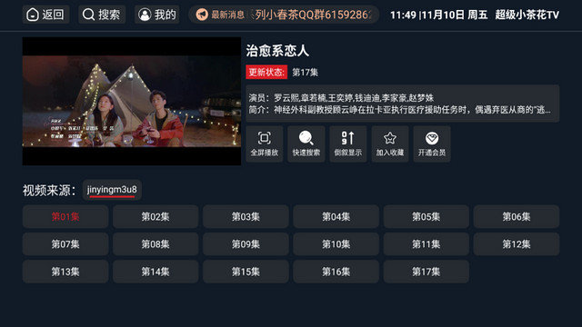 超级小茶花TV电视盒子版v3.3.8