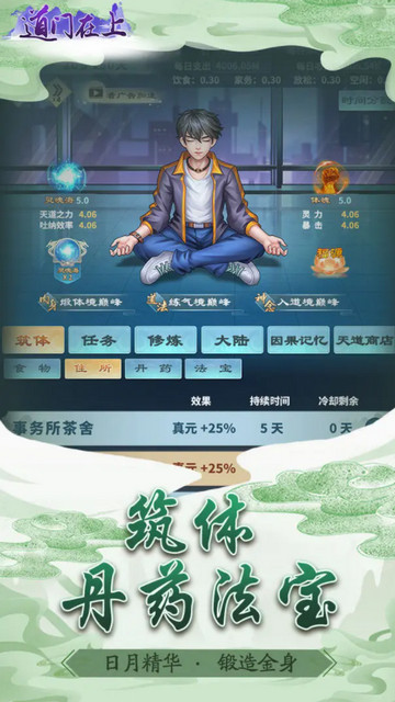 道门在上内置修改器版v1.0.1