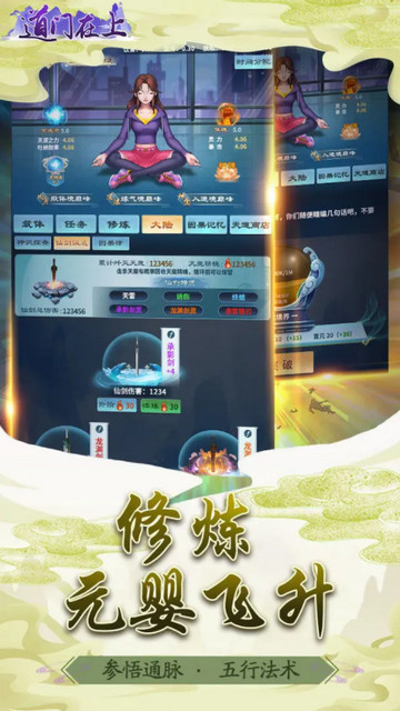 道门在上内置修改器版v1.0.1