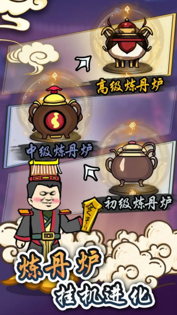 炼丹模拟器无限丹药版v0.0.5