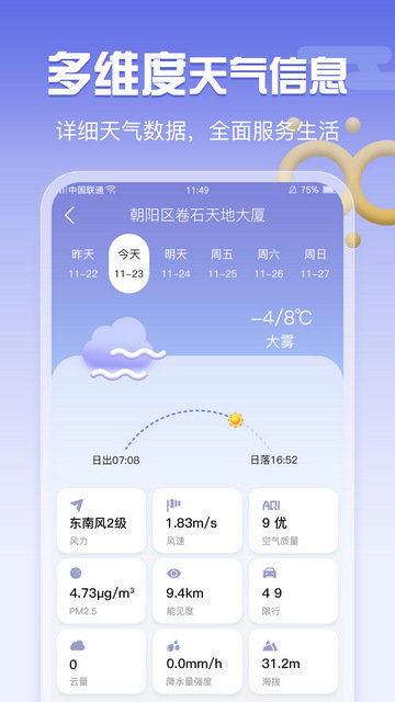 每日天气无广告版v1.1.7